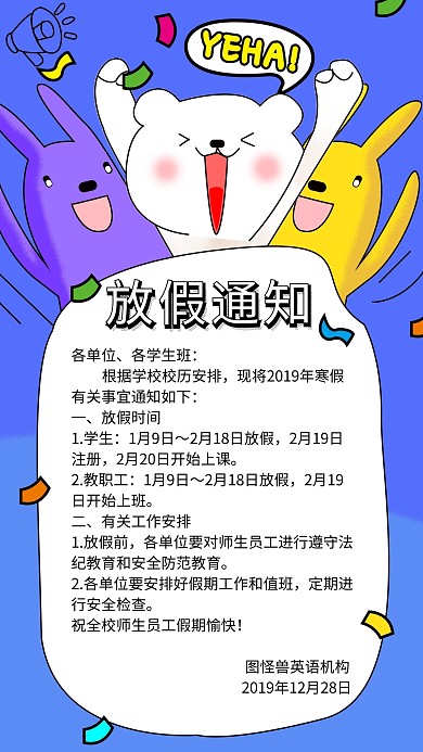 英语机构寒假放假通知蓝色简约