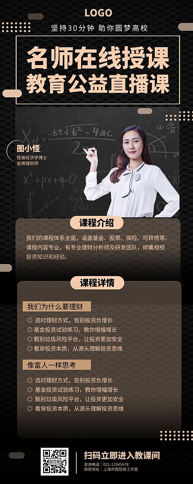 黑色摄影风人物教育类长图海报