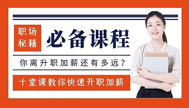 职场秘籍必备课程橙色简约课程封面