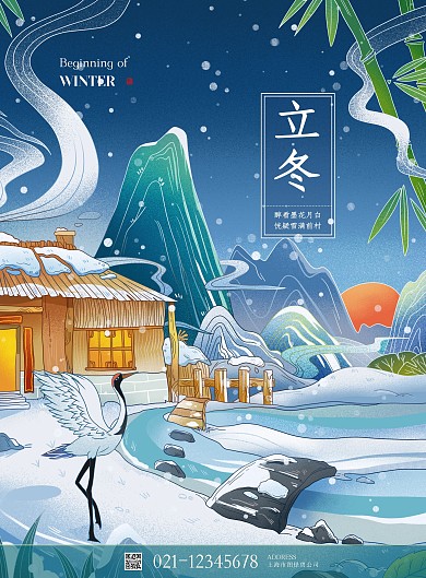 图怪兽原创元素 国风 立冬 插画元素