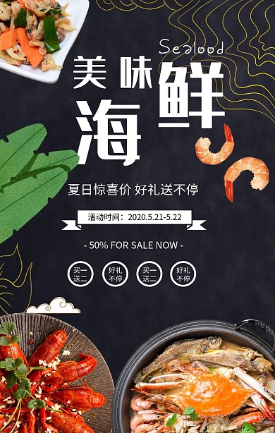 简约摄影美食食品海鲜龙虾促销手机海报