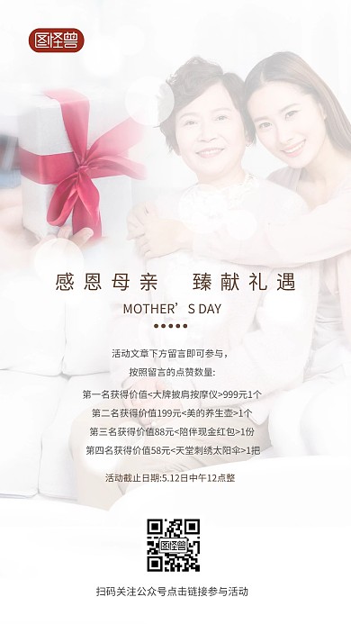 母亲节礼遇宣传摄影图海报