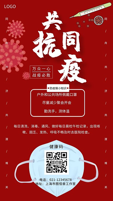 戴口罩扫健康码测体温红色白色简约扁平宣传