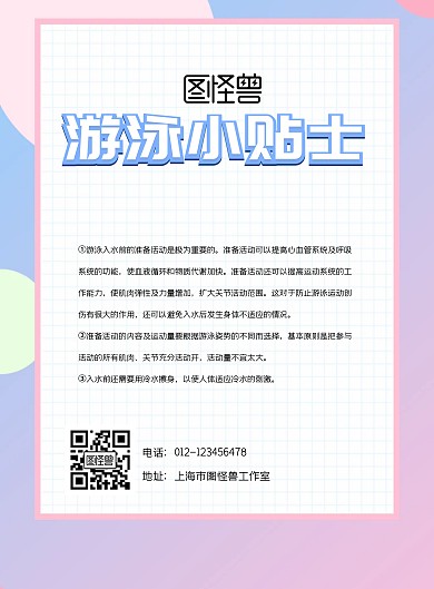 简约卡通游泳首页规则通知印刷海报