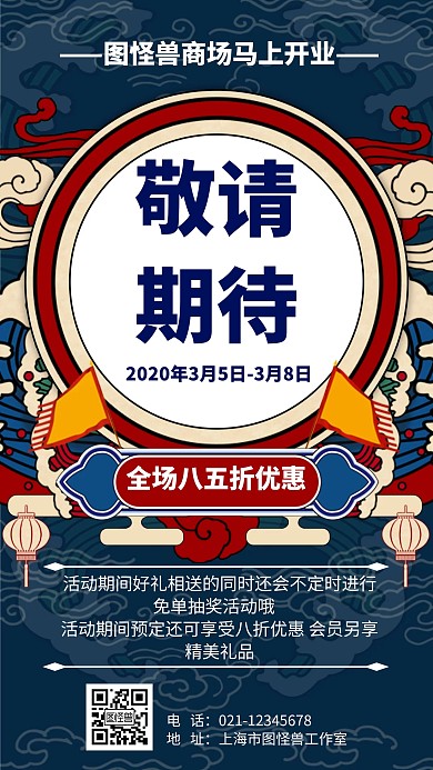 敬请期待几何风格宣传手机海报