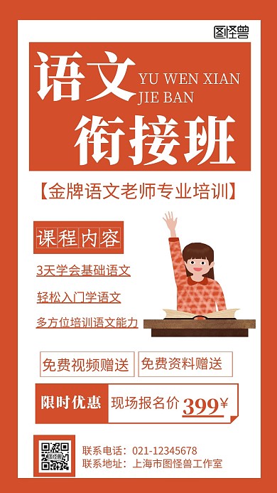 黄色背景语文衔接海报简约宣传海报 