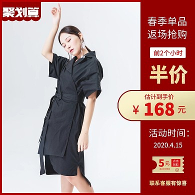 女装促销简约淘宝主图