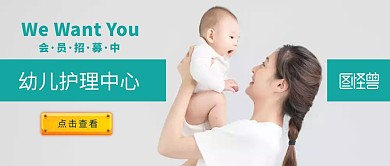 幼儿中心婴儿护理绿色简约红包公众号封面图