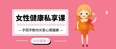 孟菲斯创意插画女性健康私享课公众号封面