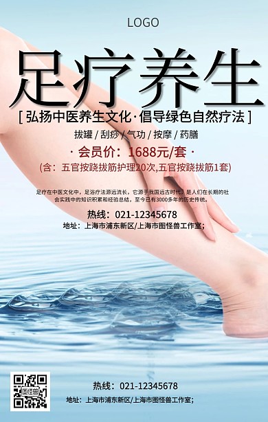 足疗活动宣传手机海报