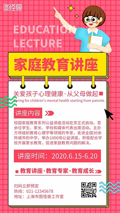 简约卡通家庭教育讲座宣传海报
