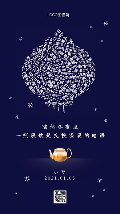 小寒饮料借势手机海报