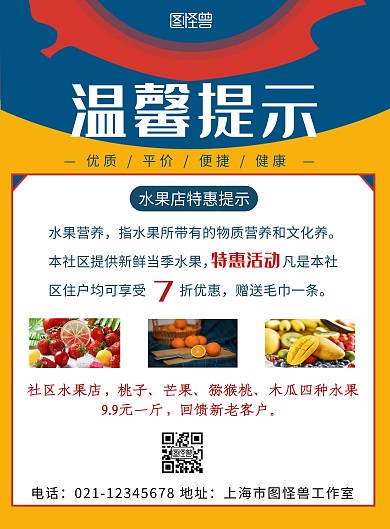 2020简约背景海报水果海报温馨提示
