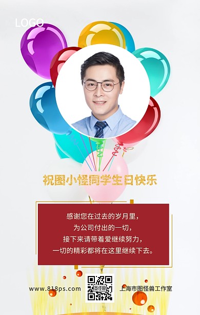 员工关怀生日祝福手机海报