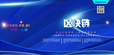 互联网科技横版海报区块链渐变风海报