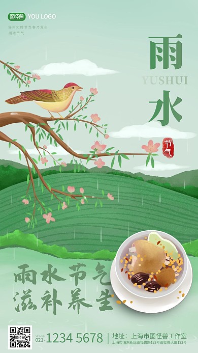 清新手绘插画雨水节气餐饮美食借势海报