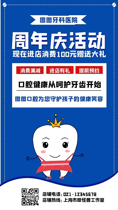 牙科周年店庆活动促销宣传手机海报
