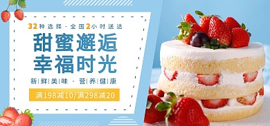 蓝色清新简约草莓生日蛋糕电商全屏海报