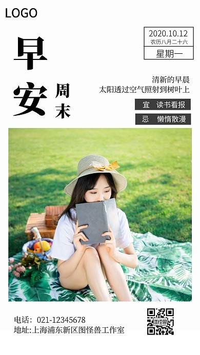 早安周末日签