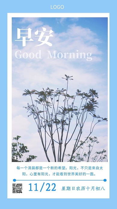 蓝色唯美11月份早安图日签