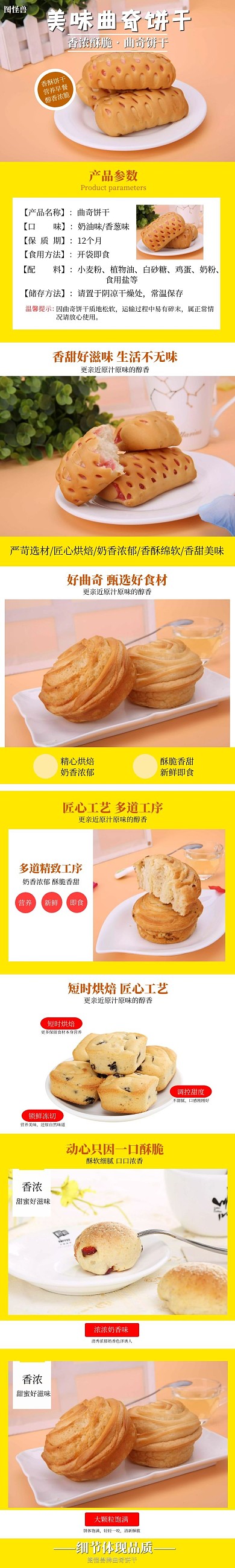 简约简洁曲奇饼干电商淘宝商品专卖详情页