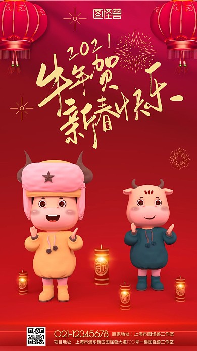 2021创意牛年喜迎新年节日海报