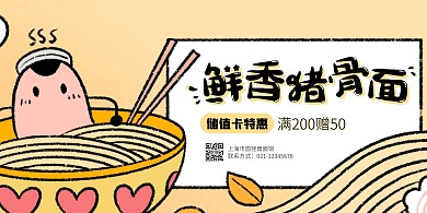 卡通风面馆储值活动促销横版海报