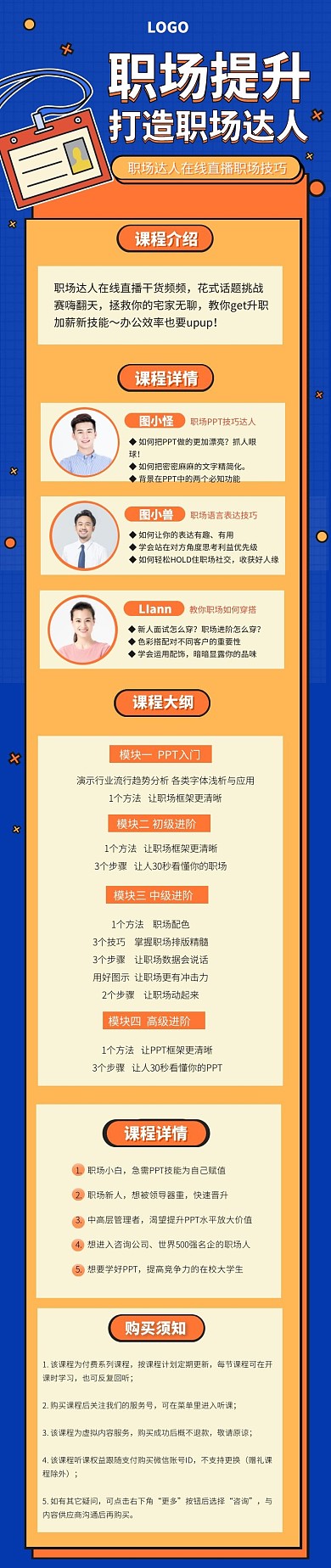 手绘卡通职场培训课程宣传课程详情页
