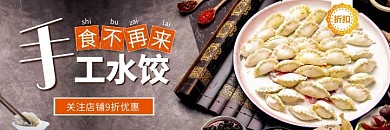 手工水饺灰色简约美食美团外卖海报