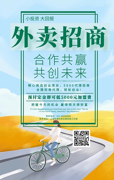 外卖招商海报简约绿色外卖加盟招商海报	