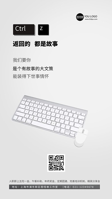 简约大气灰色创意招聘文案策划手机海报