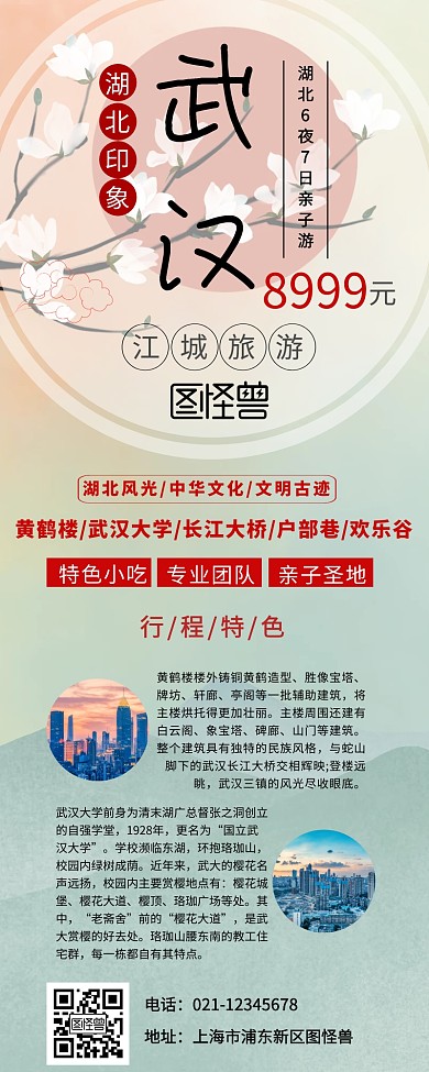 武汉城市旅游简介营销长图