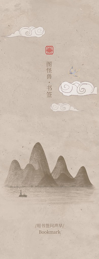 古风大气中国风诗词书签