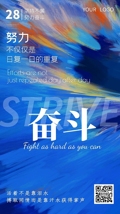 色彩晕染励志手机海报