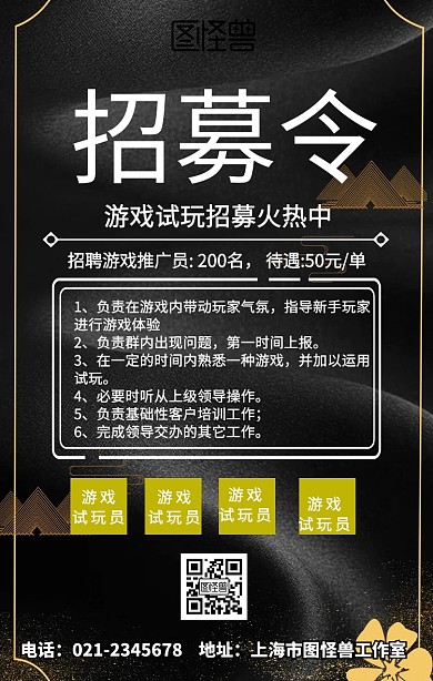 游戏试玩招募手机海报