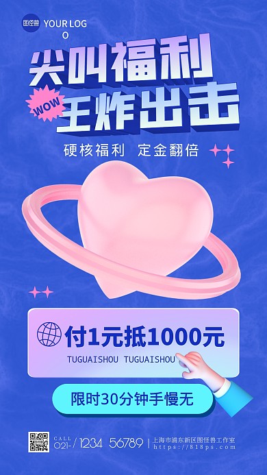 福利促销活动定金限时活动3D海报