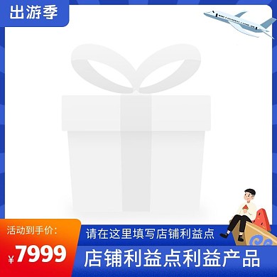 出游季旅游出行卡通主图图标