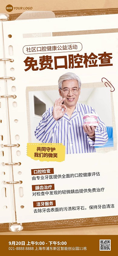 爱牙日社区免费检查口腔治疗全屏海报