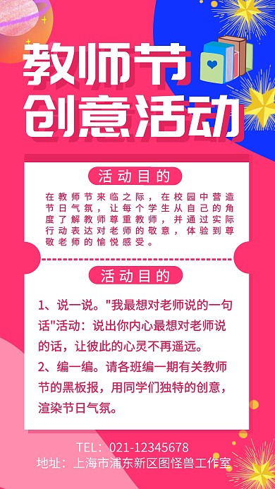 教师节活动方案手机海报