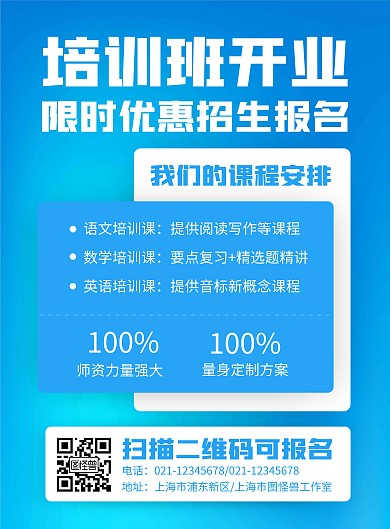 培训班开业宣传竖版海报