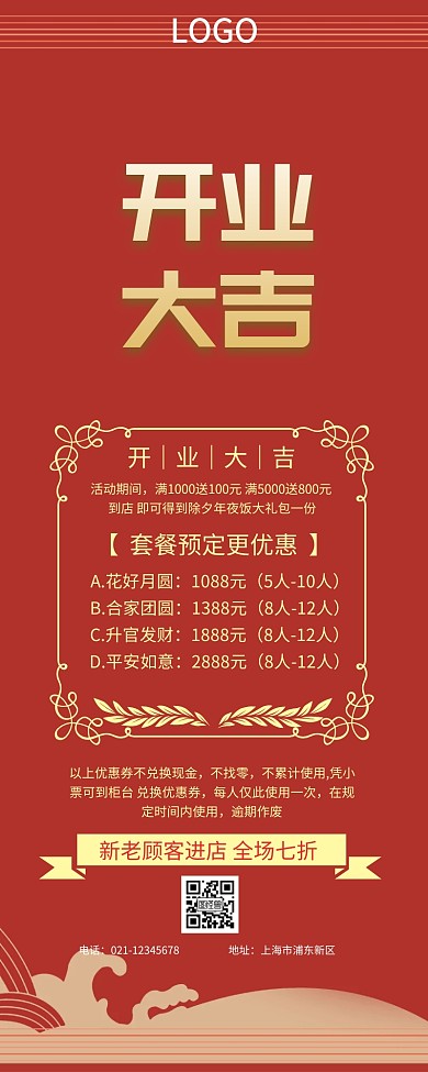 开业大吉红色创意营销长图