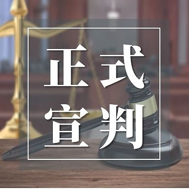 灰色简约宣判公众号次图