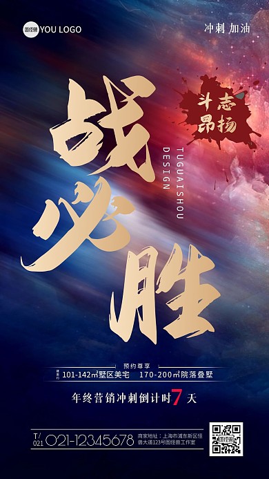 年终倒计时冲刺质感海报