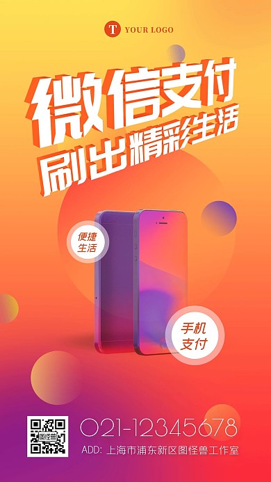 渐变科技大气微信支付手机支付宣传海报