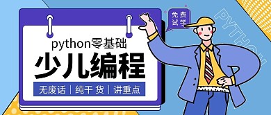 简约边框少儿编程课程推荐公众号首图