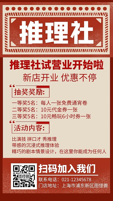 复古简约创意大气手机宣传海报推理社