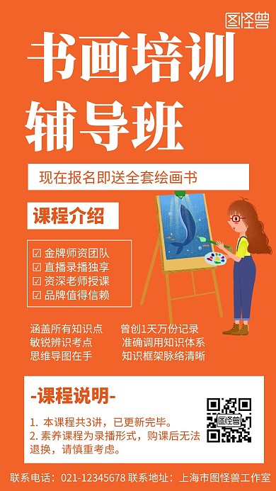 橙色背景书画课程推广海报简约宣传海报