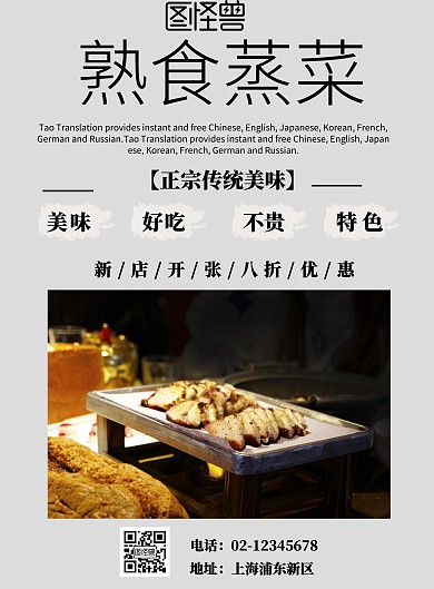 简约风格熟食蒸菜促销海报