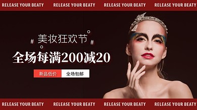 美妆狂欢满减促销广告banner