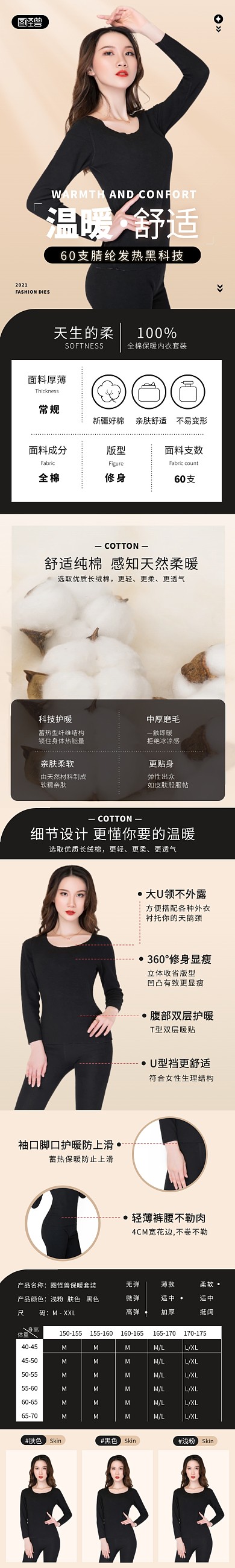 简约时尚保暖内衣详情页